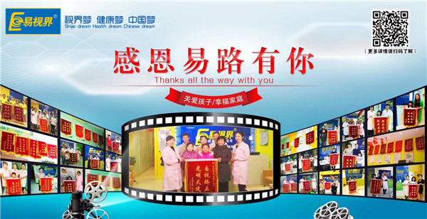 易視界視力提升效果好，受到家長贈(zèng)送的錦旗表示感謝