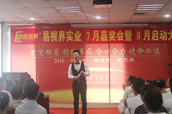 易視界8月大會(huì)正式開(kāi)始