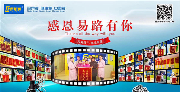 弱視近視怎么辦？易視界幫你解決