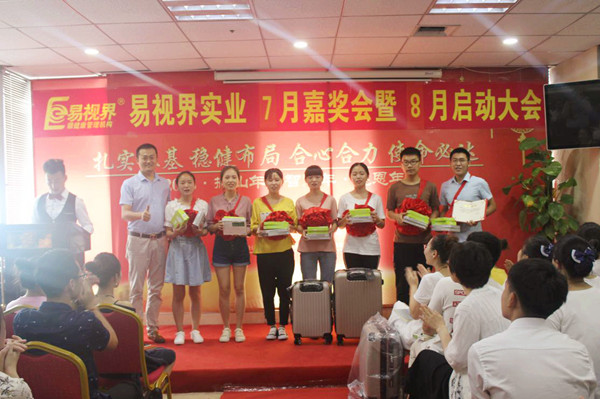 易視界頒獎(jiǎng)環(huán)節(jié)