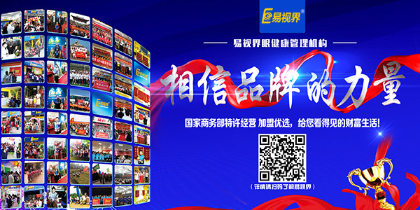 視力矯正行業(yè)的變革者&mdash;易視界