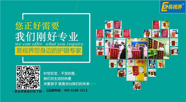 青少年視力矯正，易視界非你莫屬