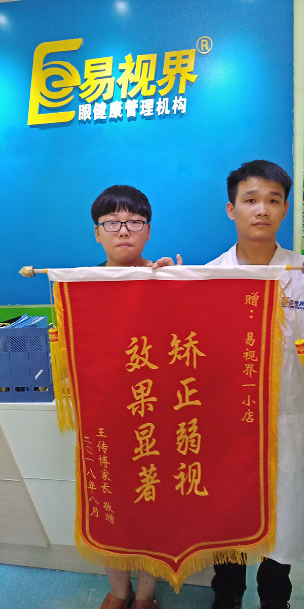易視界讓弱視孩子防護(hù) 收到家長贈(zèng)送的錦旗