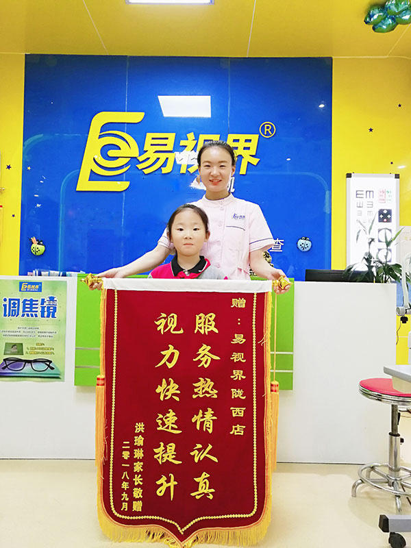 易視界隴西店提升弱視效果奇特 家長贈(zèng)送錦旗表示感謝