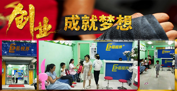 易視界加盟賺錢嗎？讓您年賺百萬不是夢(mèng)