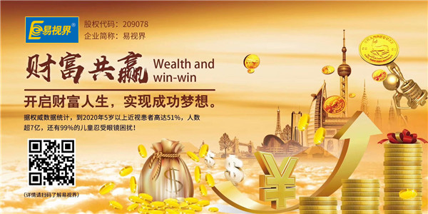 治近視加盟哪家好？易視界諸多優(yōu)勢(shì)助您創(chuàng)業(yè)更輕松