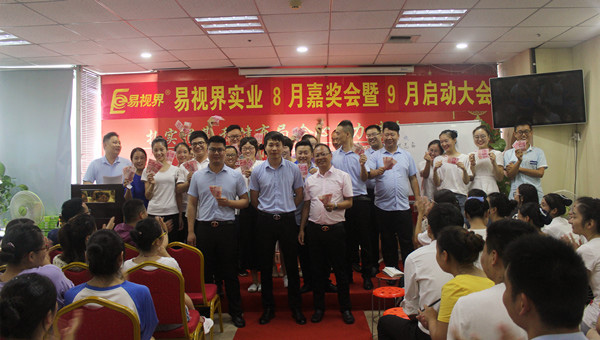 易視界小伙伴們上臺領(lǐng)錢了，真的是很開心的呢