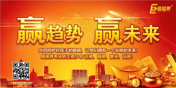 視力治療加盟哪家好？就選易視界