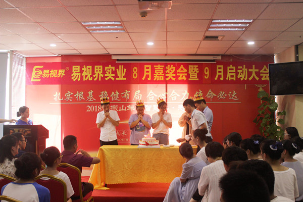 易視界溫馨的8月集體生日