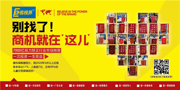 近視矯正品牌哪家好？易視界有優(yōu)勢(shì)