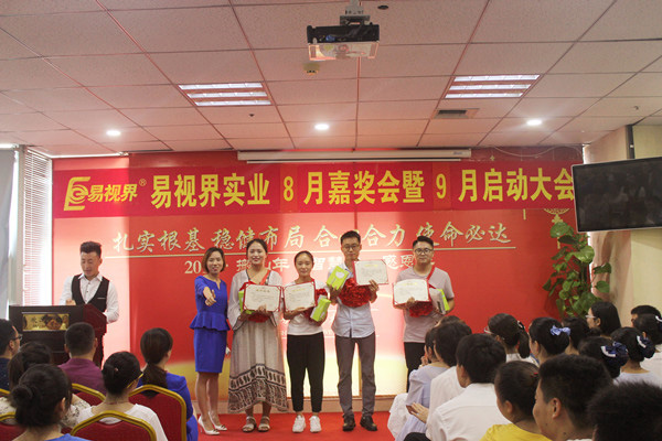 易視界8月優(yōu)秀營(yíng)銷標(biāo)兵獲得者上臺(tái)領(lǐng)獎(jiǎng)