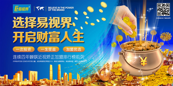 青少年視力矯正加盟哪家好？就選易視界