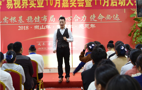 易視界主持人宣布大會(huì)正式開始