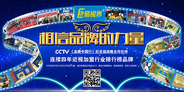 視力矯正加盟哪家好？易視界值得您選擇