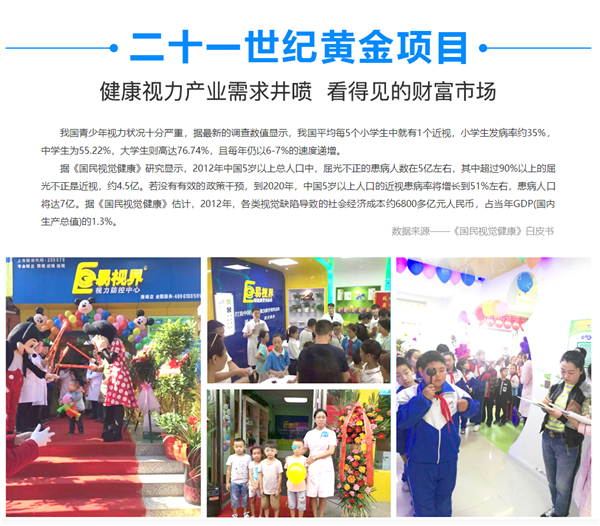 視力加盟行業(yè)，火爆加盟行業(yè)