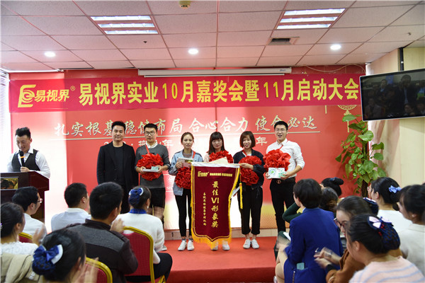 易視界10月最佳VI形象店獲得者上臺(tái)領(lǐng)獎(jiǎng)