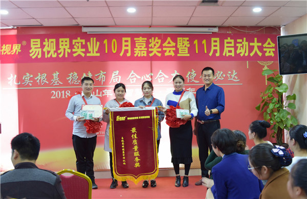 易視界10月最佳質(zhì)量服務(wù)獎(jiǎng)獲得者上臺(tái)領(lǐng)獎(jiǎng)