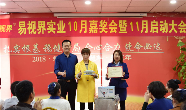 易視界業(yè)績(jī)突破獎(jiǎng)獲得者上臺(tái)領(lǐng)獎(jiǎng)