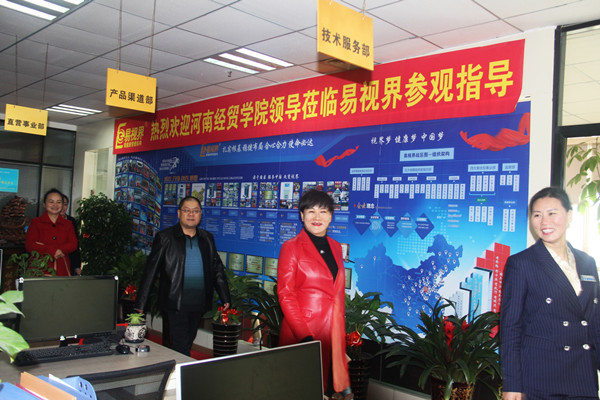 經(jīng)貿(mào)職業(yè)學(xué)院郭主席、楊瑩副處長(zhǎng)、白書記、侯院長(zhǎng)、葉老師一行蒞臨易視界參觀指導(dǎo)