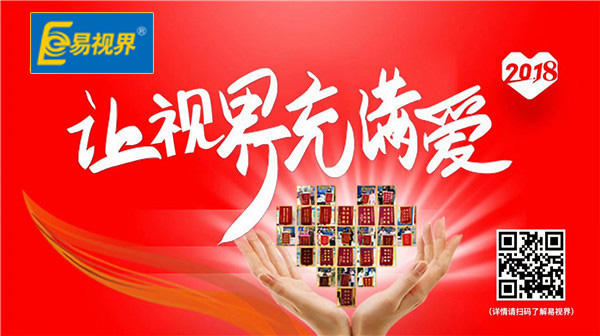 易視界，您身邊的視力提升專家！