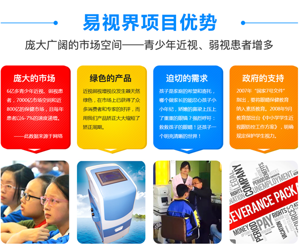 易視界項目加盟優(yōu)勢