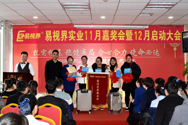 易視界11月優(yōu)質(zhì)質(zhì)量服務(wù)獎(jiǎng)獲得者上臺(tái)領(lǐng)獎(jiǎng)