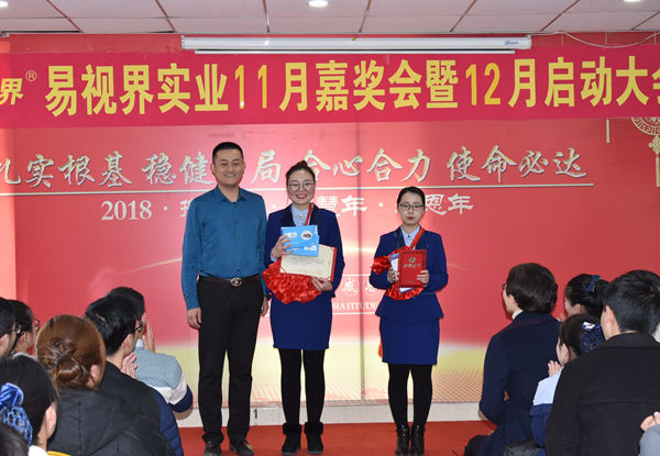 易視界11月拼搏奮斗獎和個人VI形象獲得者上臺領(lǐng)獎