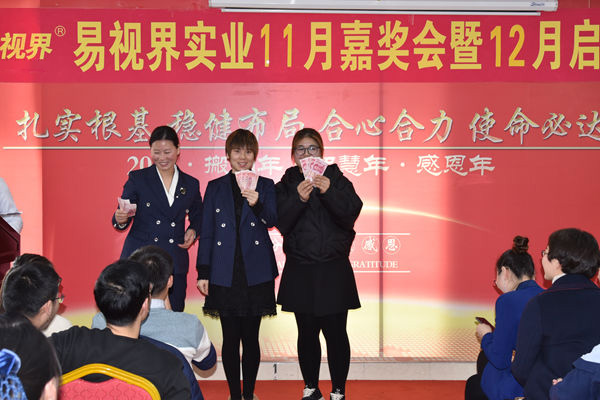 易視界伙伴上臺(tái)領(lǐng)錢很開心