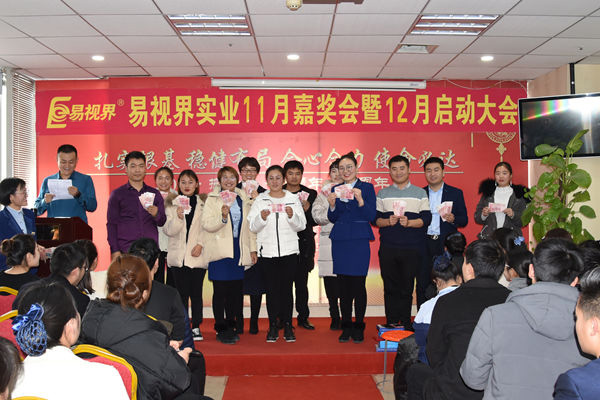 易視界伙伴上臺(tái)領(lǐng)錢很開心