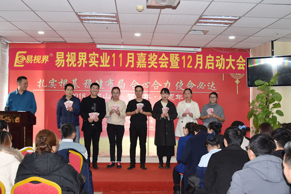 易視界伙伴上臺(tái)領(lǐng)錢很開心