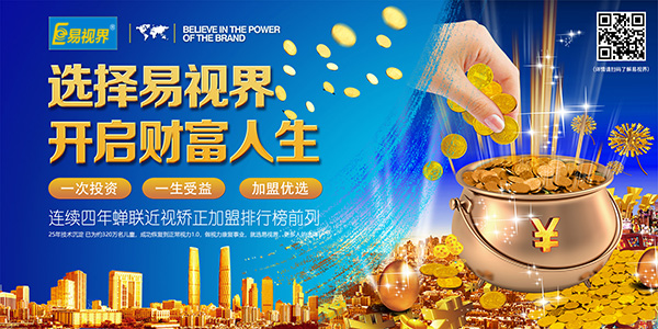 怎么開(kāi)視力防護(hù)加盟店