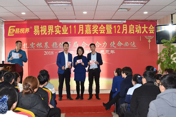 易視界伙伴上臺(tái)領(lǐng)錢很開心