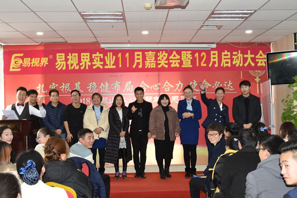 易視界任命通知