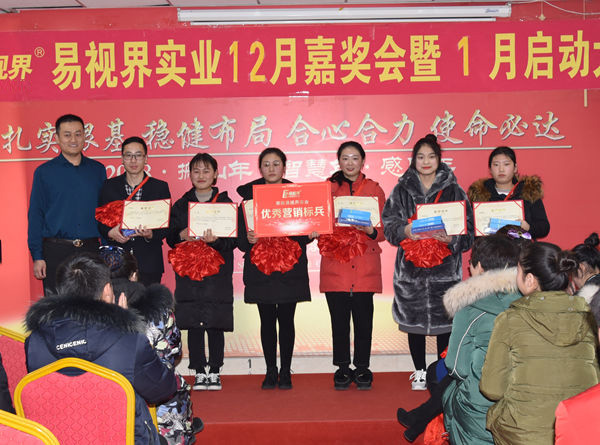 易視界12月優(yōu)秀營銷標兵獲得者上臺領獎