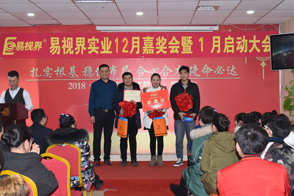 易視界12月優(yōu)秀店長，新人雄鷹獎獲得者上臺領獎