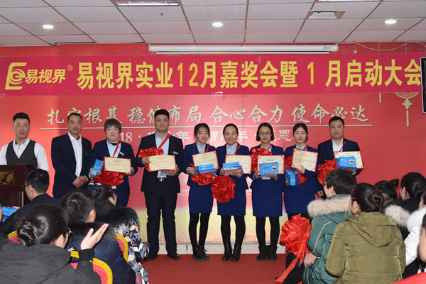 易視界12月優(yōu)秀員工獲得者上臺領獎