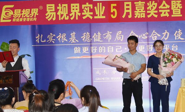 易視界5月份優(yōu)秀員工獲得者上臺領(lǐng)獎