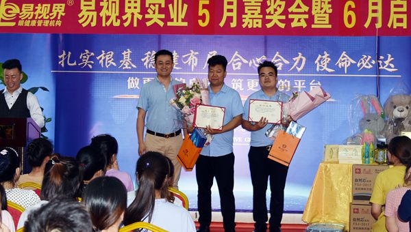 易視界5月份表現(xiàn)優(yōu)秀的伙伴上臺領(lǐng)獎