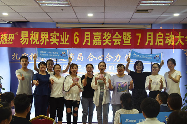 易視界伙伴們上臺(tái)領(lǐng)錢(qián)了