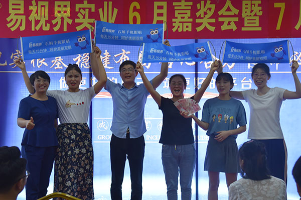 易視界伙伴們上臺(tái)領(lǐng)錢(qián)了