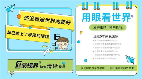 青少年近視率居高不下，預(yù)防大于控制