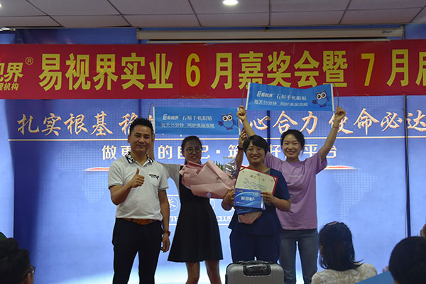 易視界6月優(yōu)秀管理者上臺(tái)領(lǐng)獎(jiǎng)