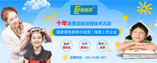2019視力防護(hù)加盟市場(chǎng)怎么樣