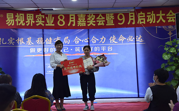 易視界八月優(yōu)秀技術(shù)標(biāo)兵獲得者上臺(tái)領(lǐng)獎(jiǎng)