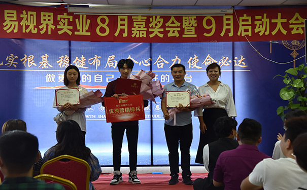 易視界八月優(yōu)秀營銷標(biāo)兵獲得者上臺(tái)領(lǐng)獎(jiǎng)
