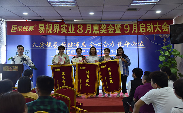 易視界八月優(yōu)秀督導(dǎo)、優(yōu)秀團(tuán)隊(duì) 優(yōu)秀店長獲得者上臺(tái)領(lǐng)獎(jiǎng)