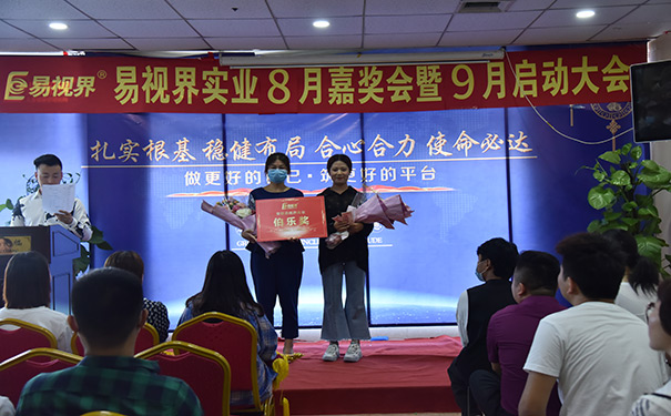 易視界八月伯樂獎(jiǎng)獲得者上臺(tái)領(lǐng)獎(jiǎng)