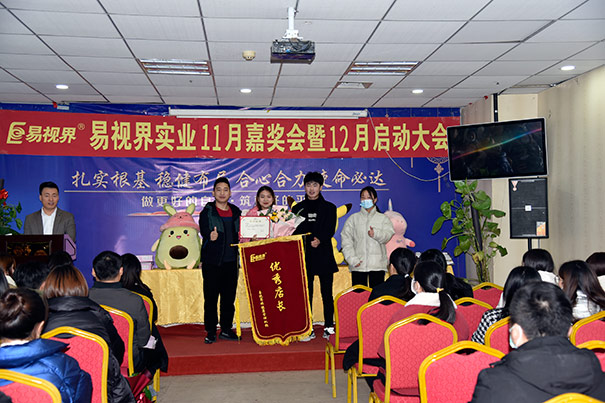 榮獲易視界優(yōu)秀店長(zhǎng)