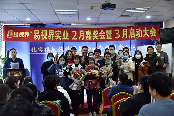易視界精英們臺上合影留念