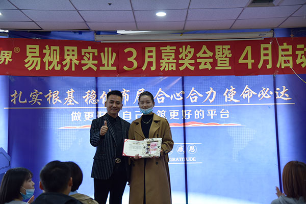 易視界3月份表現(xiàn)優(yōu)秀的小伙伴上臺(tái)領(lǐng)獎(jiǎng)